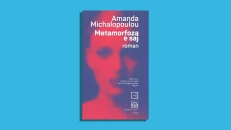 Her Metamorphosis - Amanda Michalopoulou