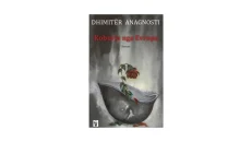 The Coward from Europe novel Dhimitër Anagnosti